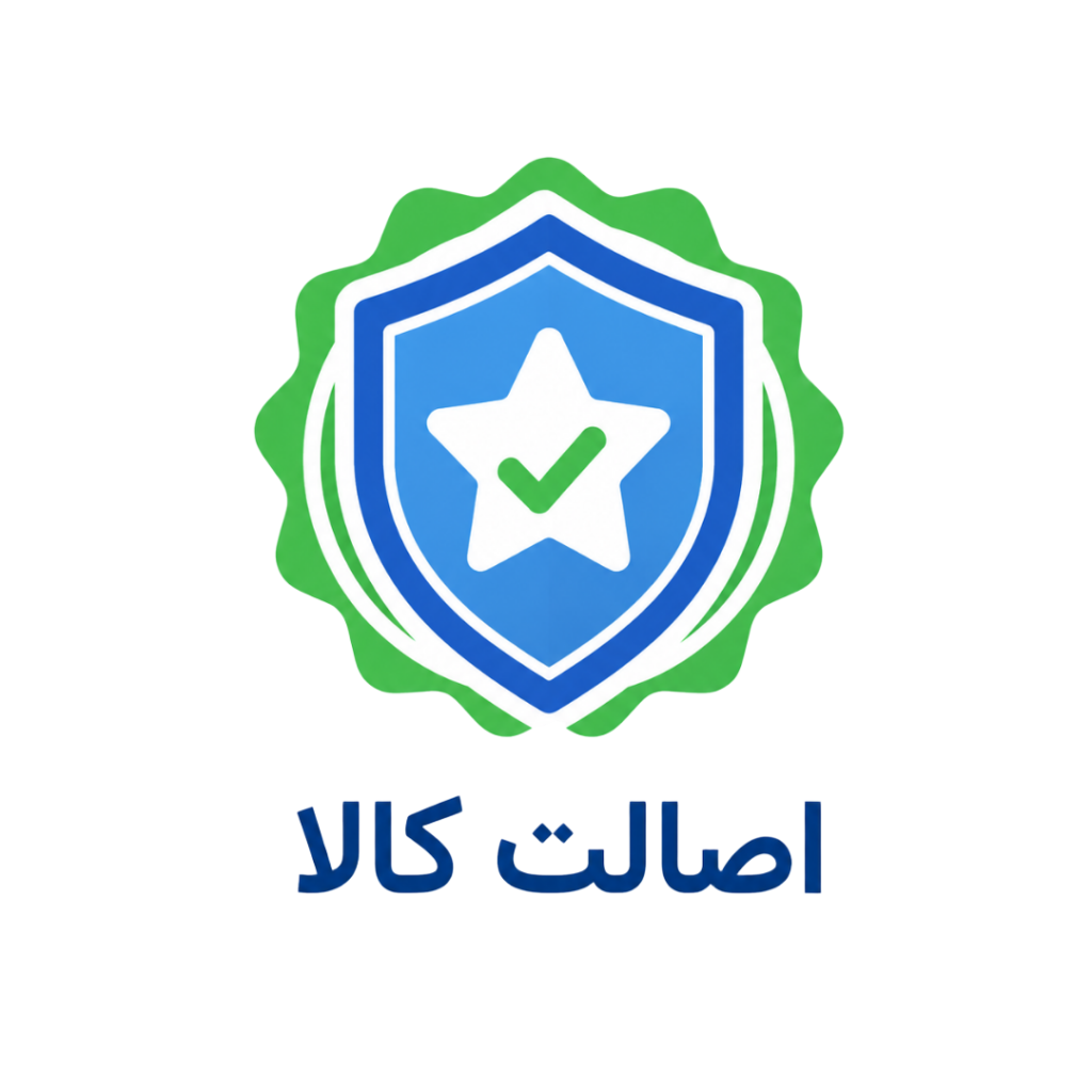 اصالت کالا