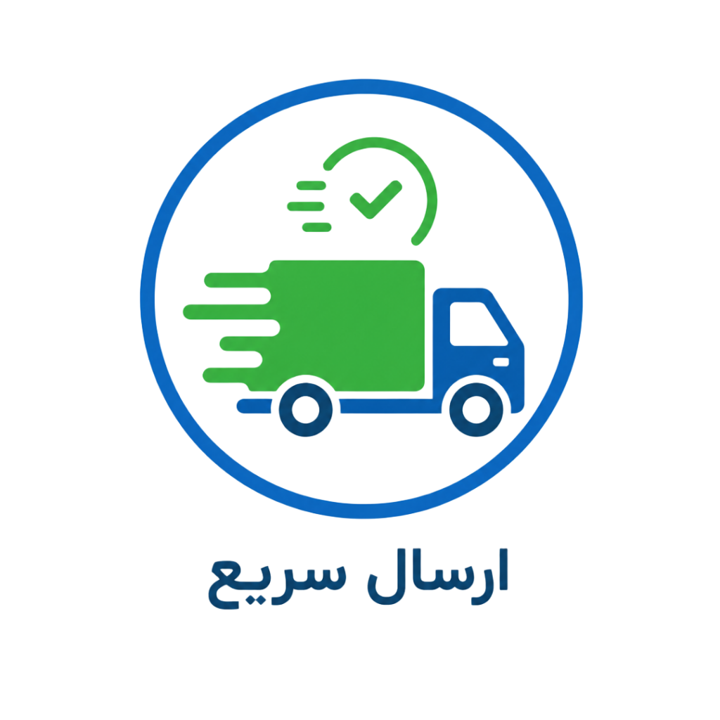 ارسال سریع